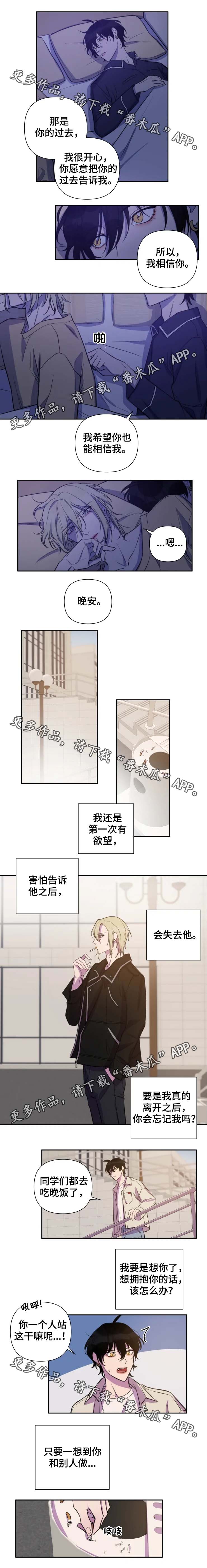 第47章：我相信你2