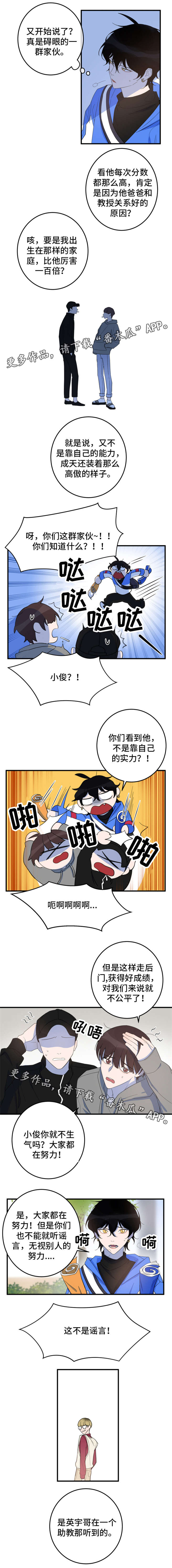 第12章：流言蜚语2