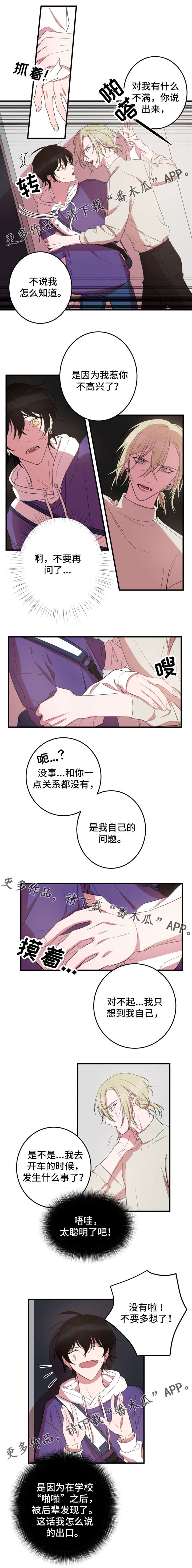 第16章：心不在焉2