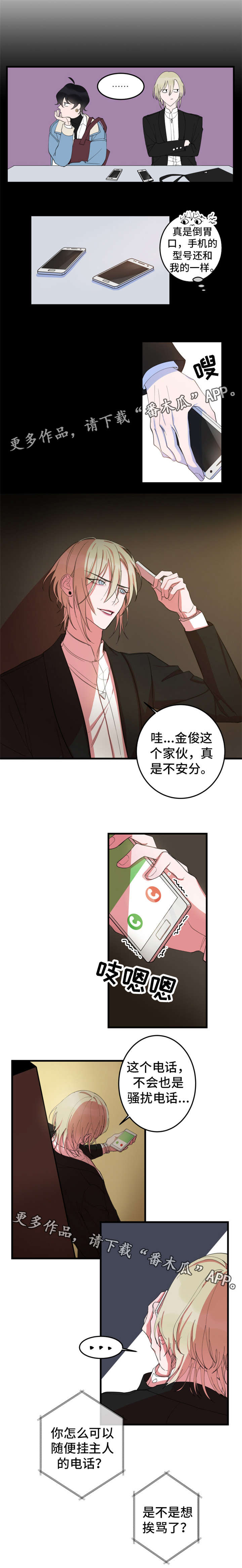 第4章：奇怪电话2