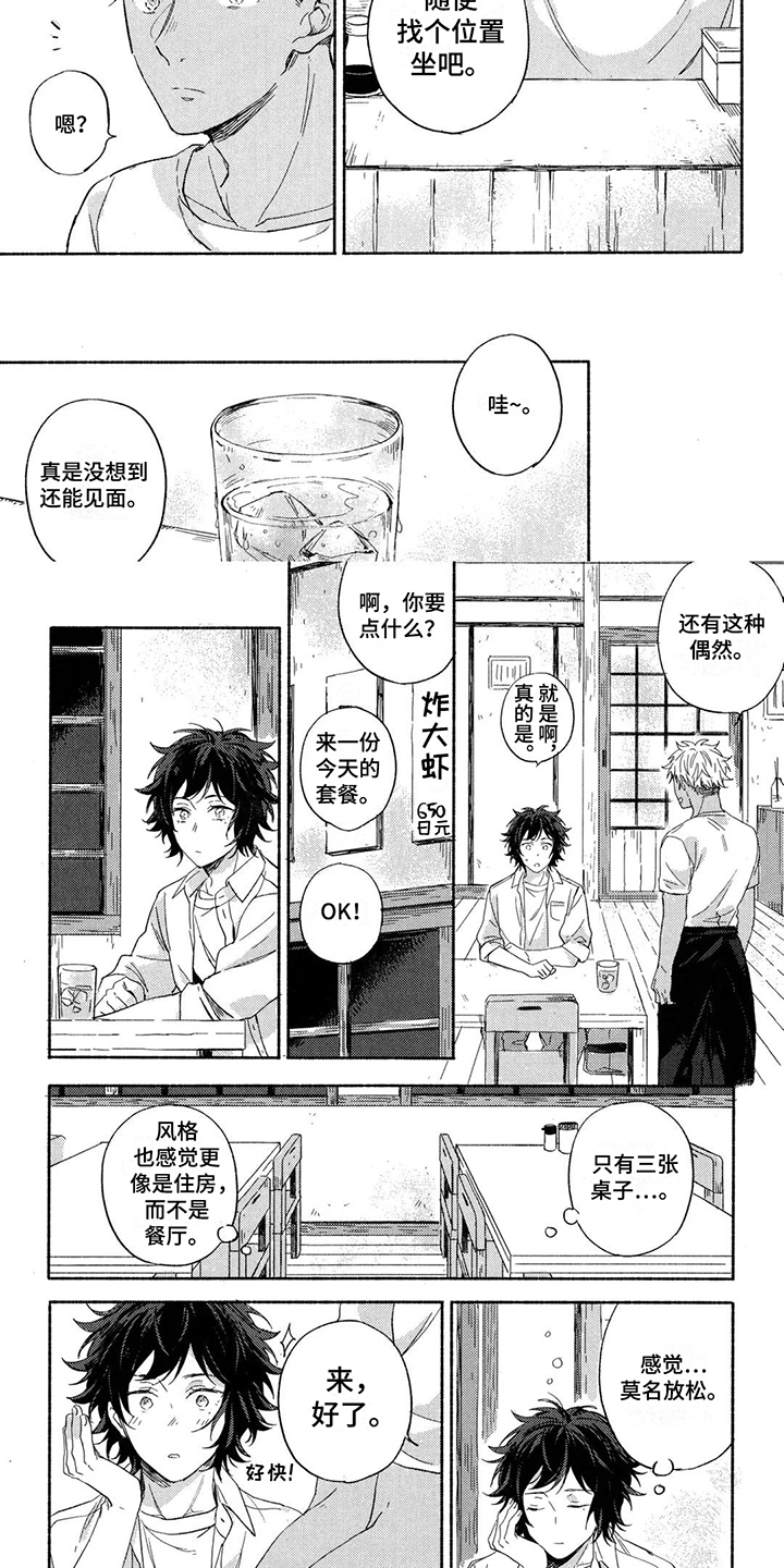第2章：巧遇2