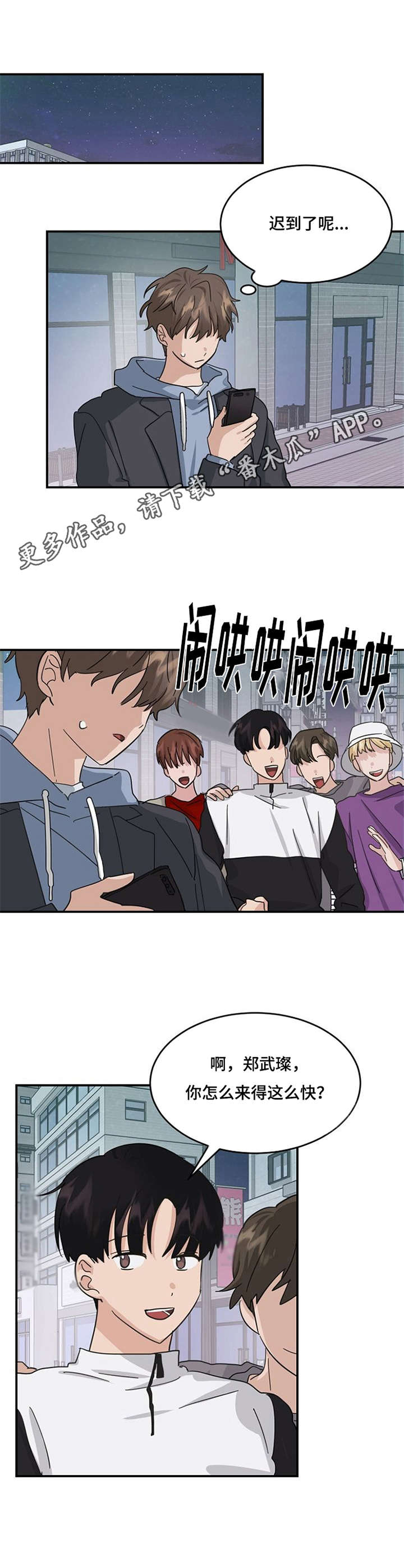 第24章：不合群4