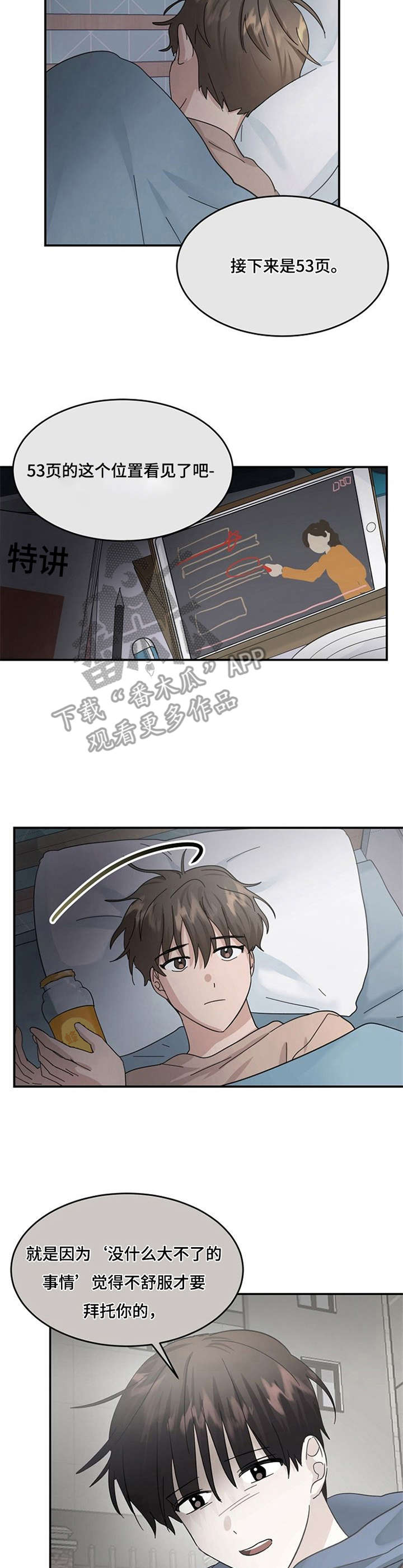 第22章：恋爱失格6