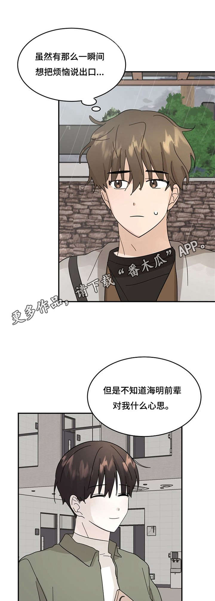 第16章：别再乱想10