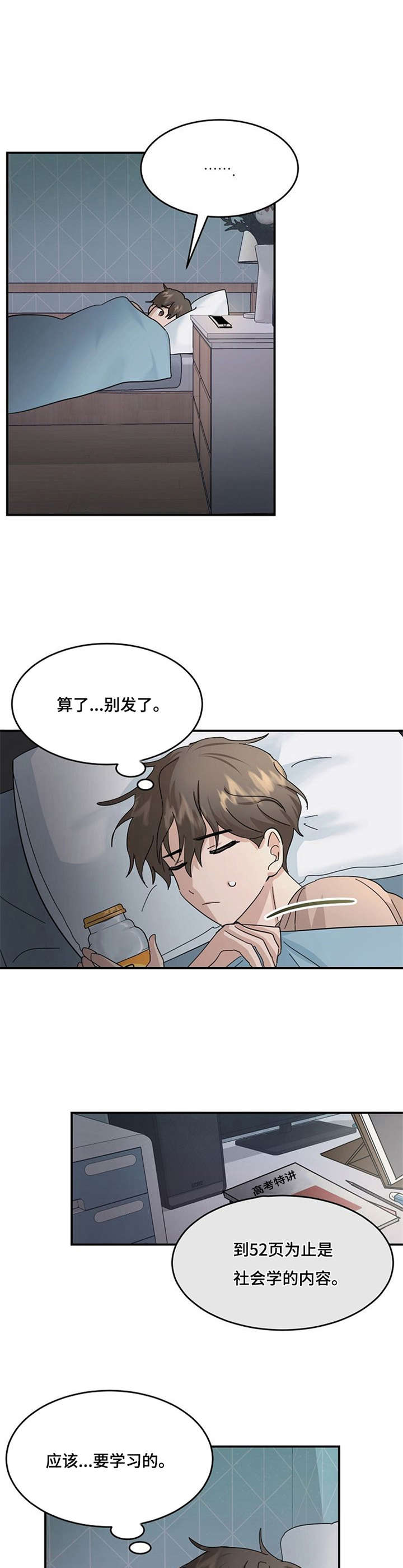 第22章：恋爱失格5