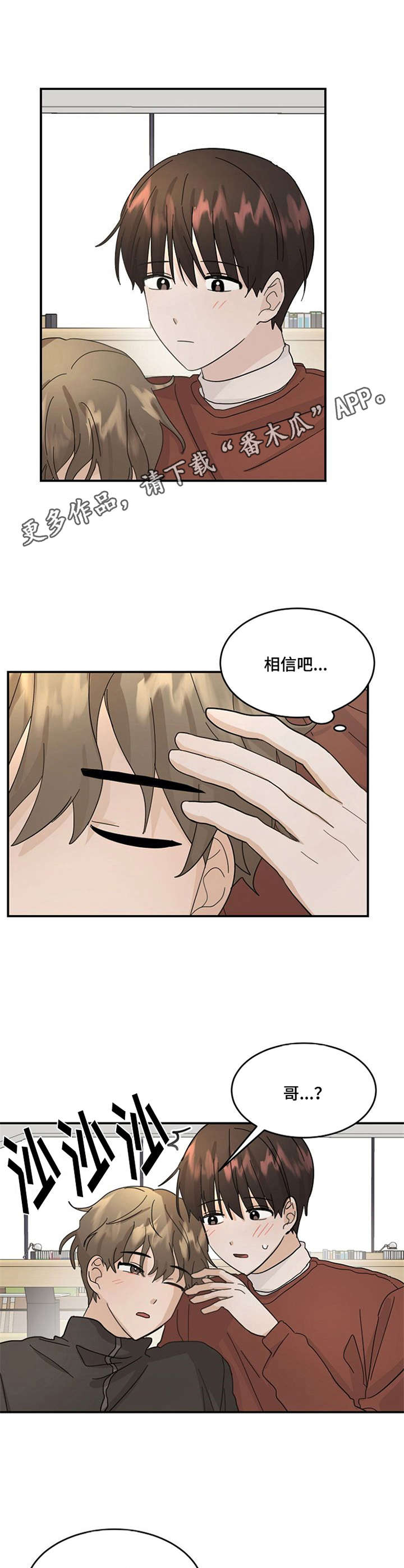 第12章：相信吧4