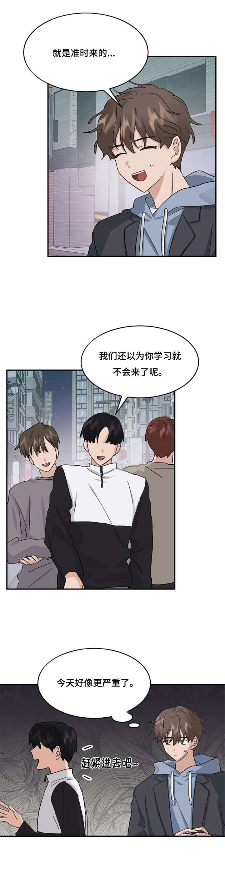 第24章：不合群5