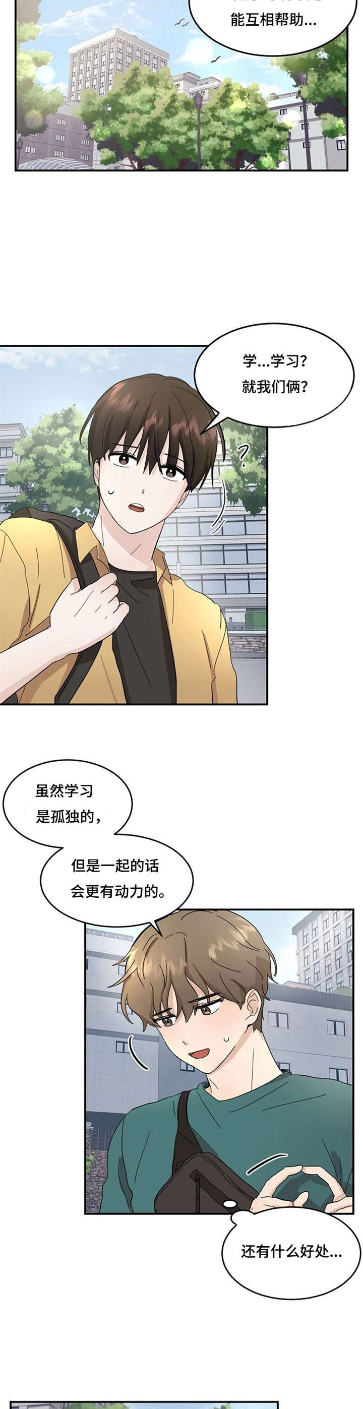 第2章：不想分开9