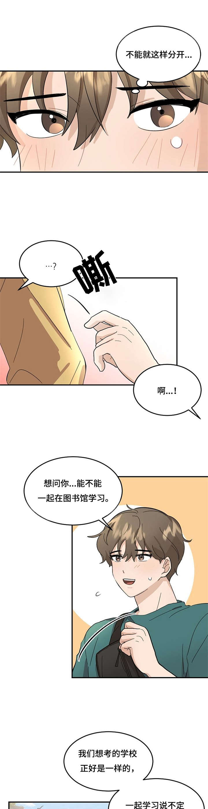 第2章：不想分开8