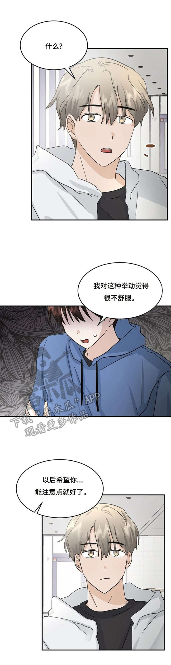 第19章：不愉快8