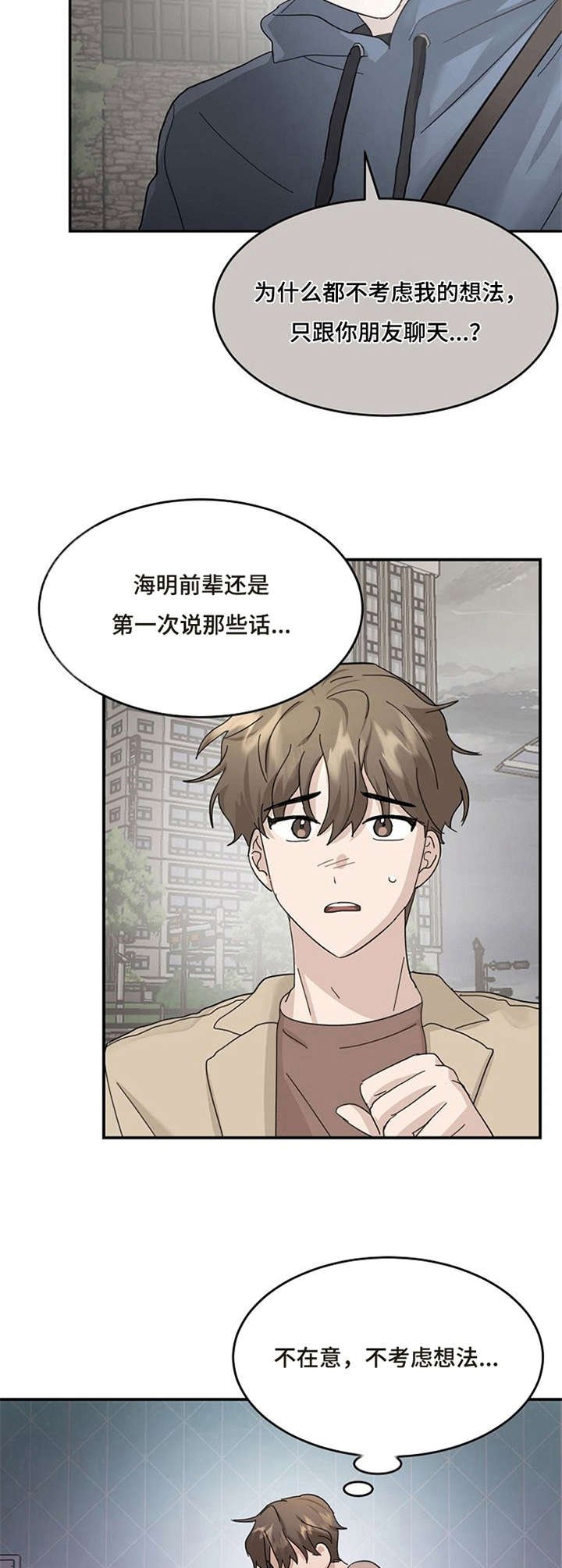 第22章：恋爱失格7
