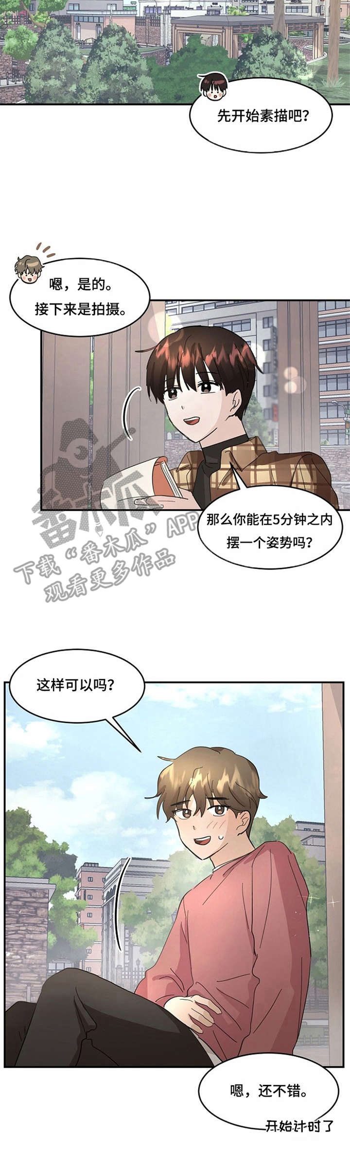 第8章：模特2