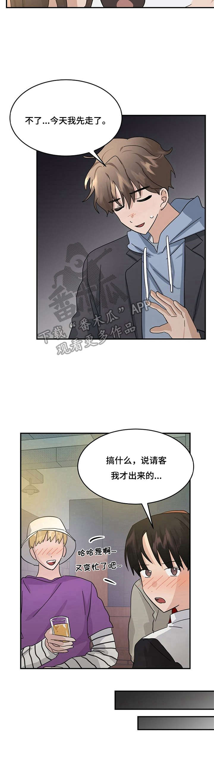 第24章：不合群8