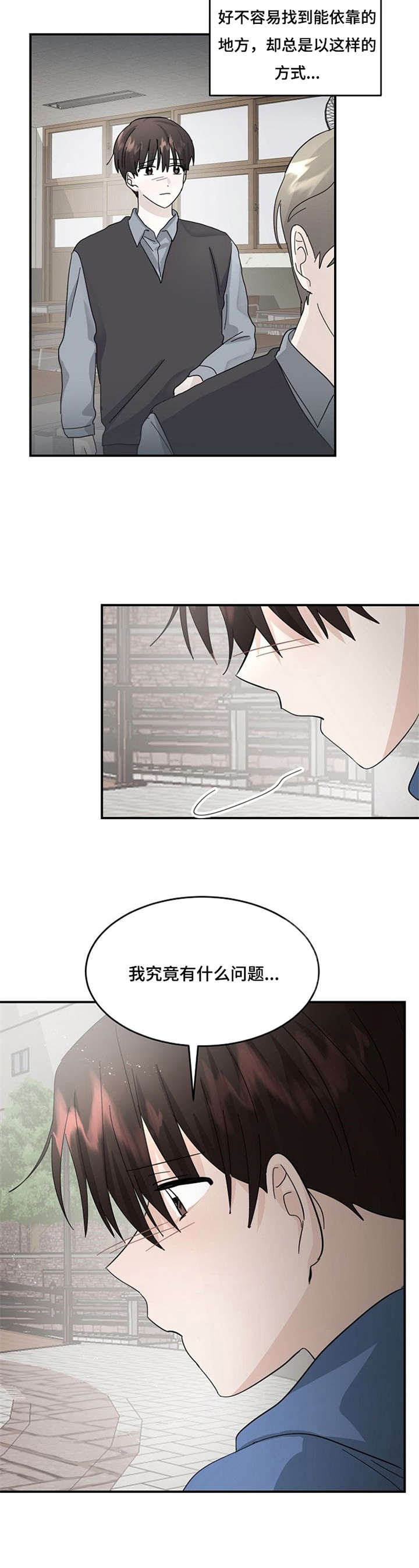 第22章：恋爱失格3