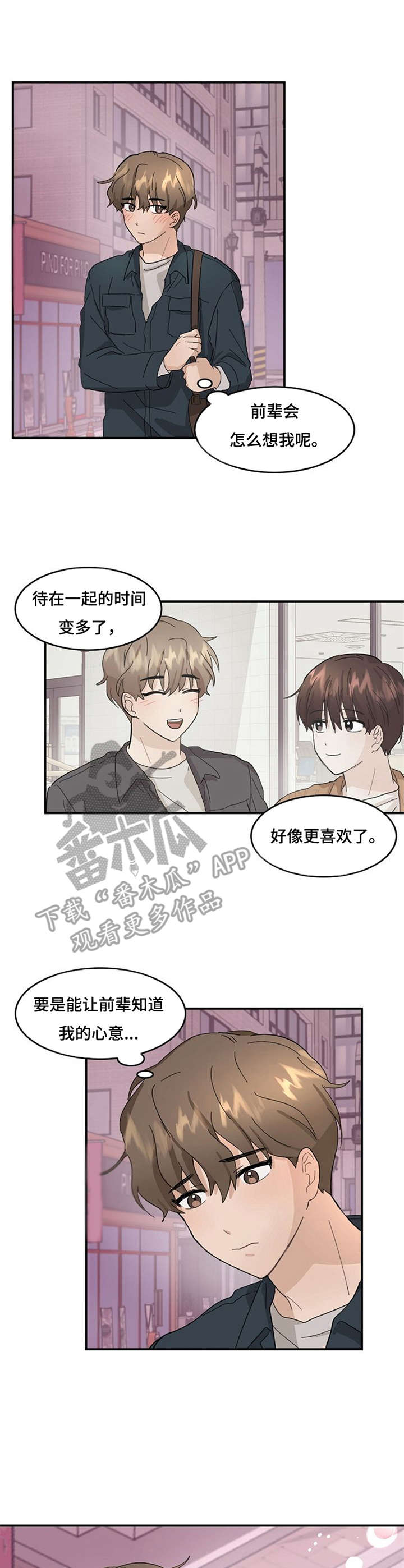 第6章：怦怦跳8
