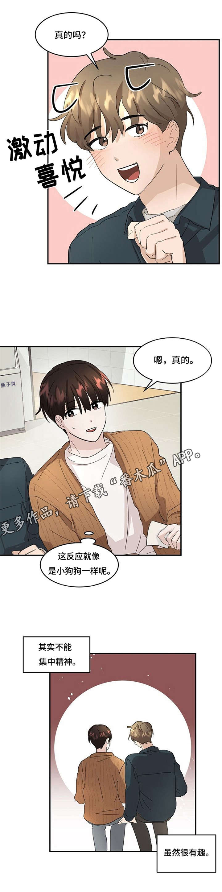 第5章：激动喜悦10