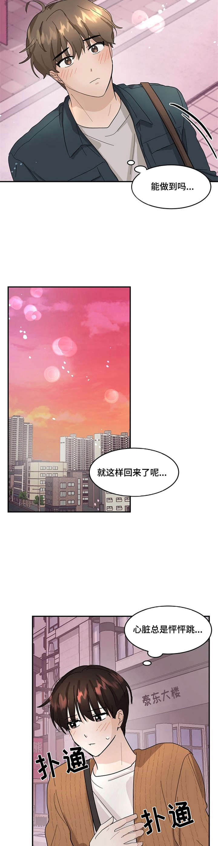 第6章：怦怦跳9