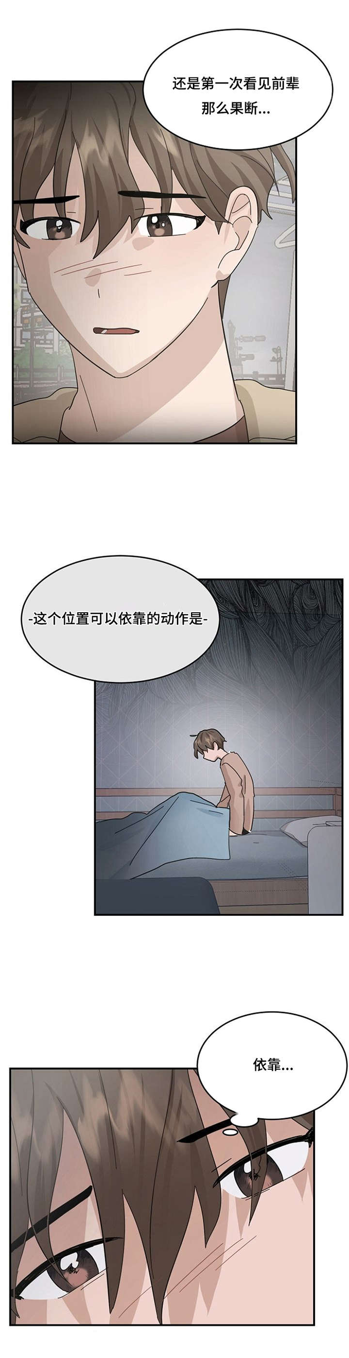 第22章：恋爱失格9
