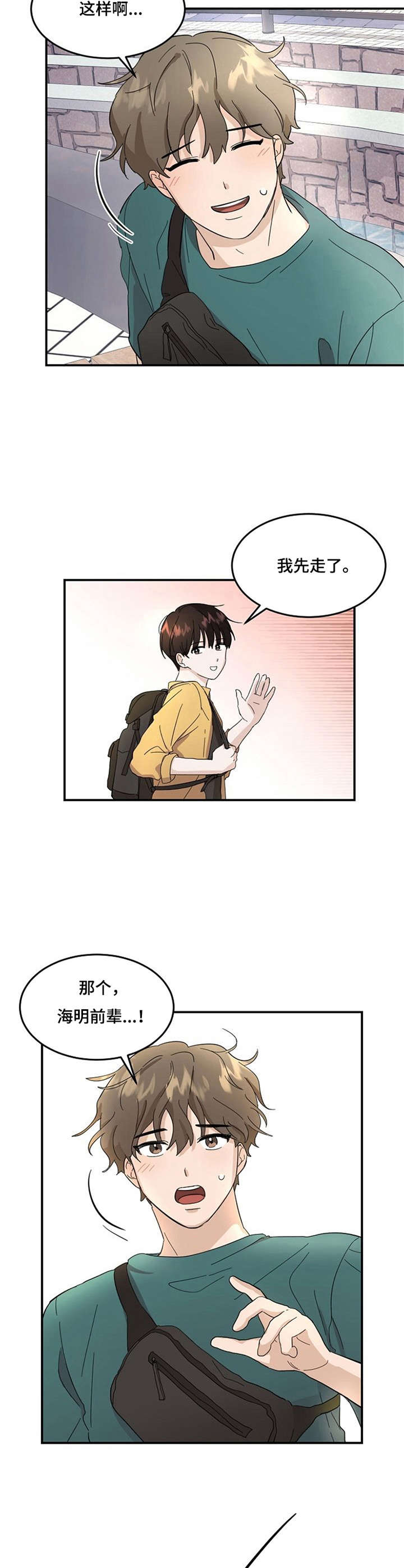 第2章：不想分开6