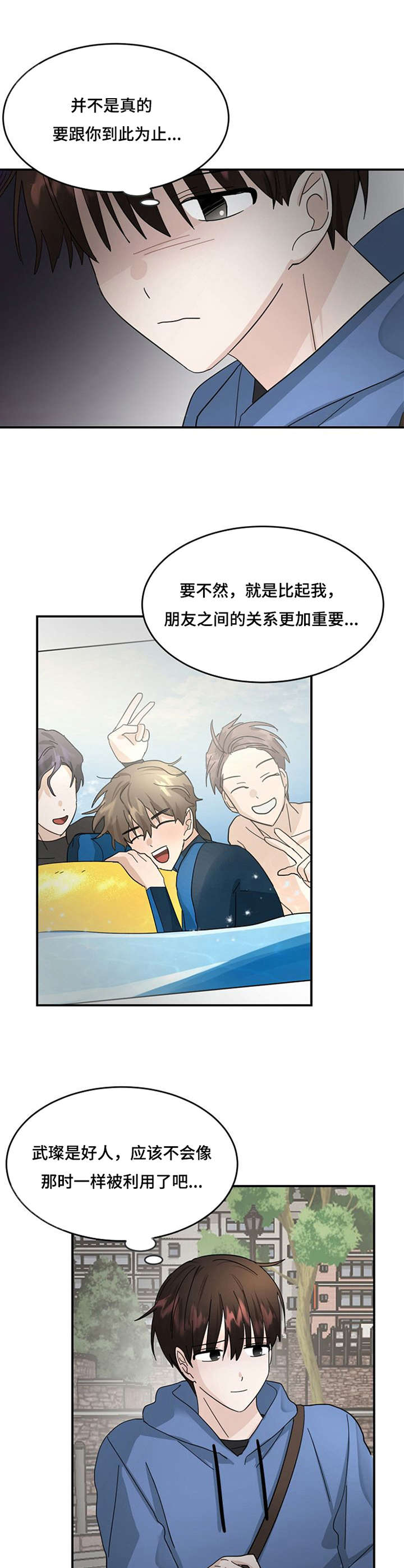 第22章：恋爱失格1