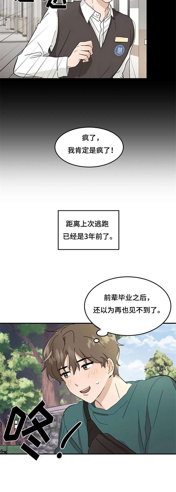 第1章：重逢7