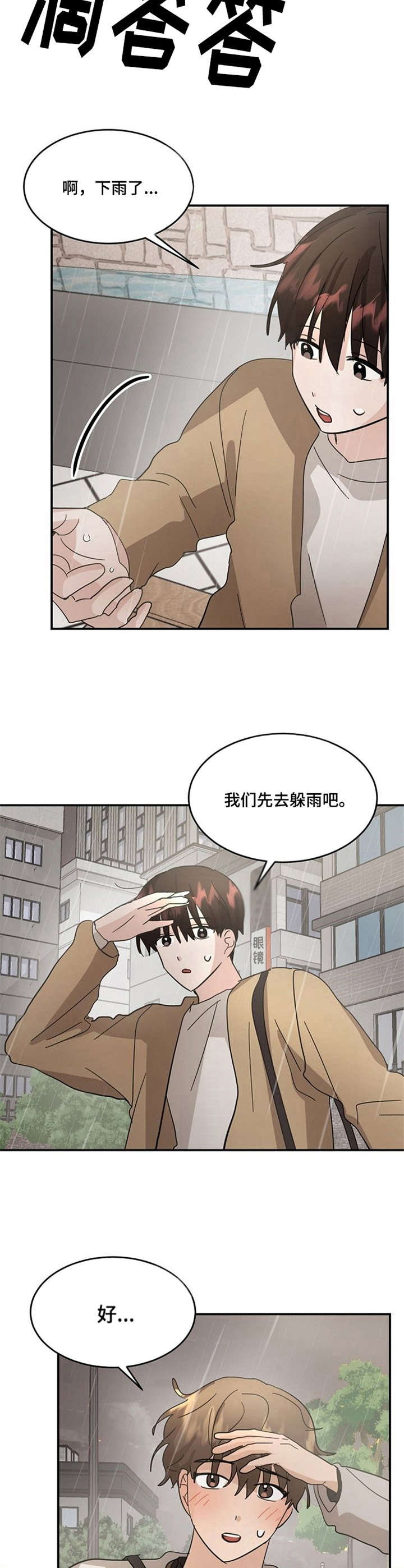 第16章：别再乱想3