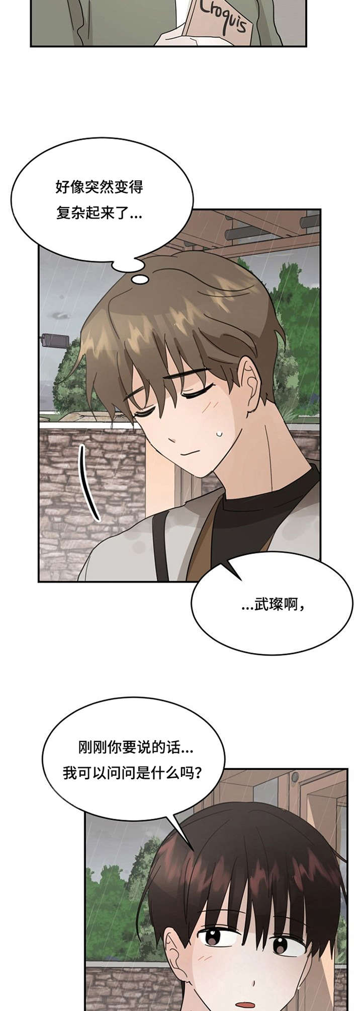 第16章：别再乱想11