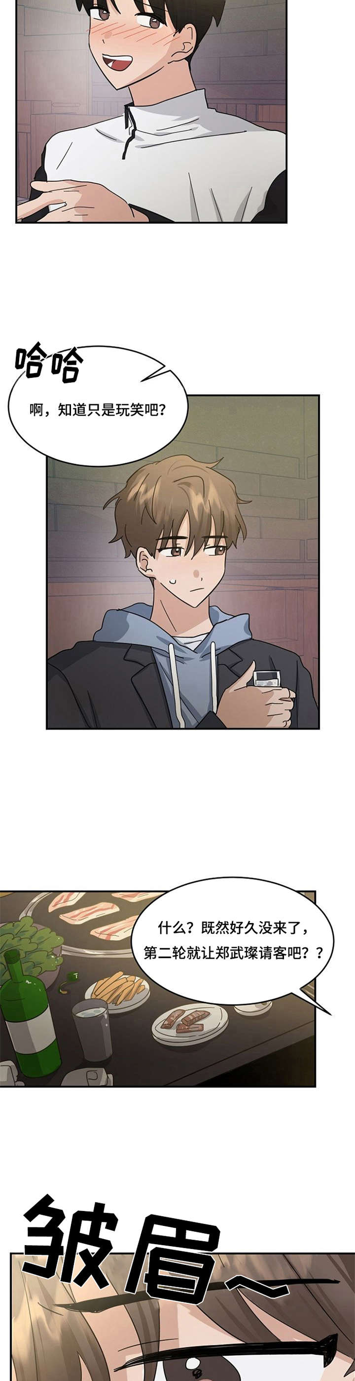 第24章：不合群7