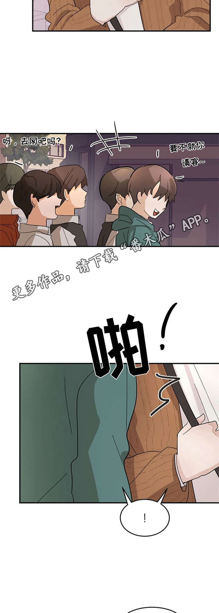 第6章：怦怦跳10