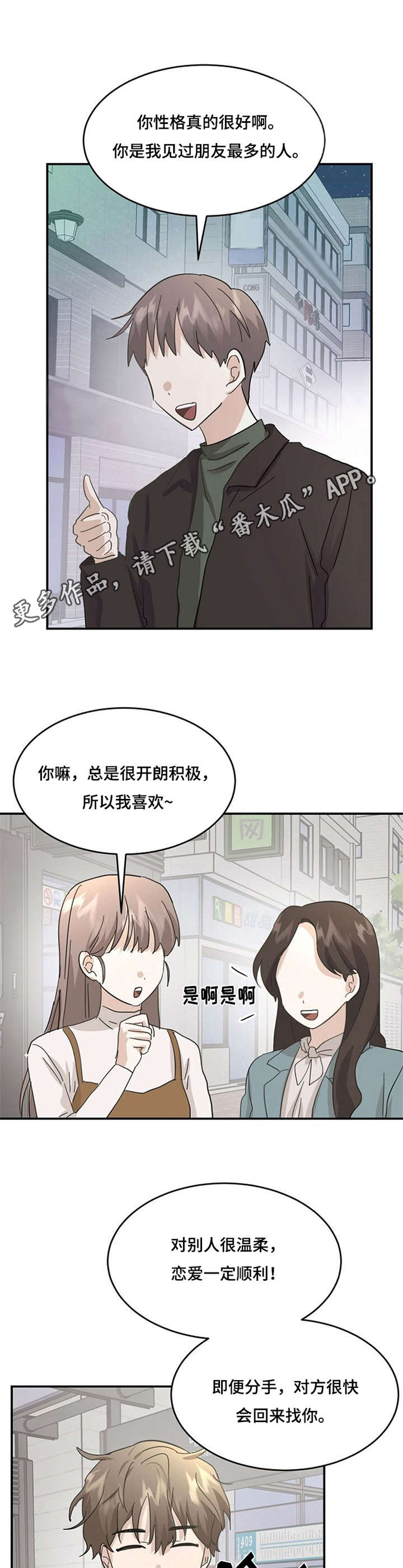 第22章：恋爱失格10