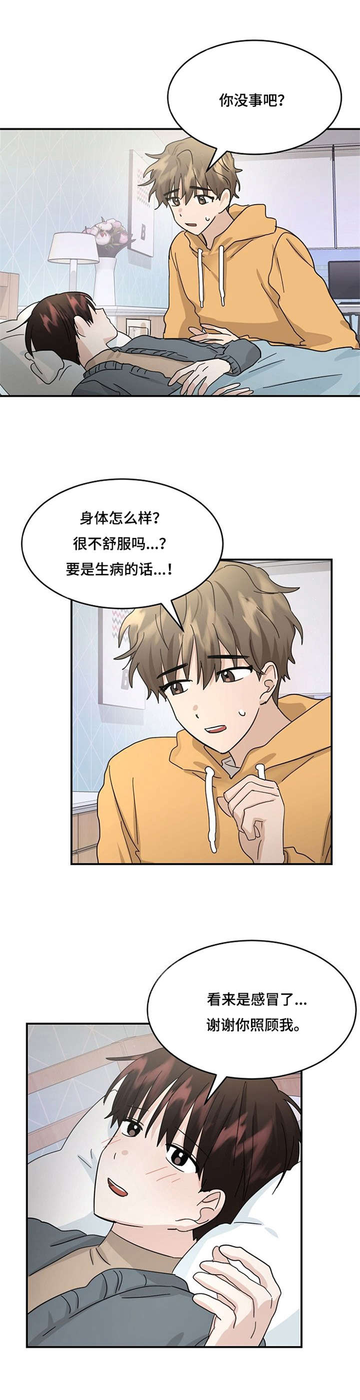 第27章：晕倒11