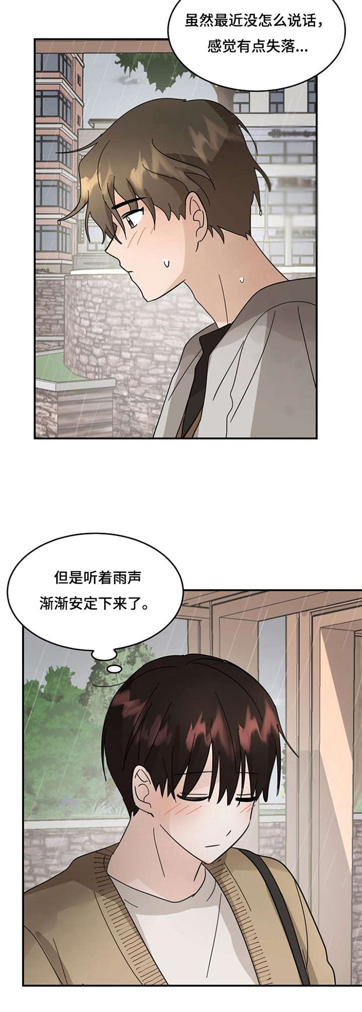 第16章：别再乱想7