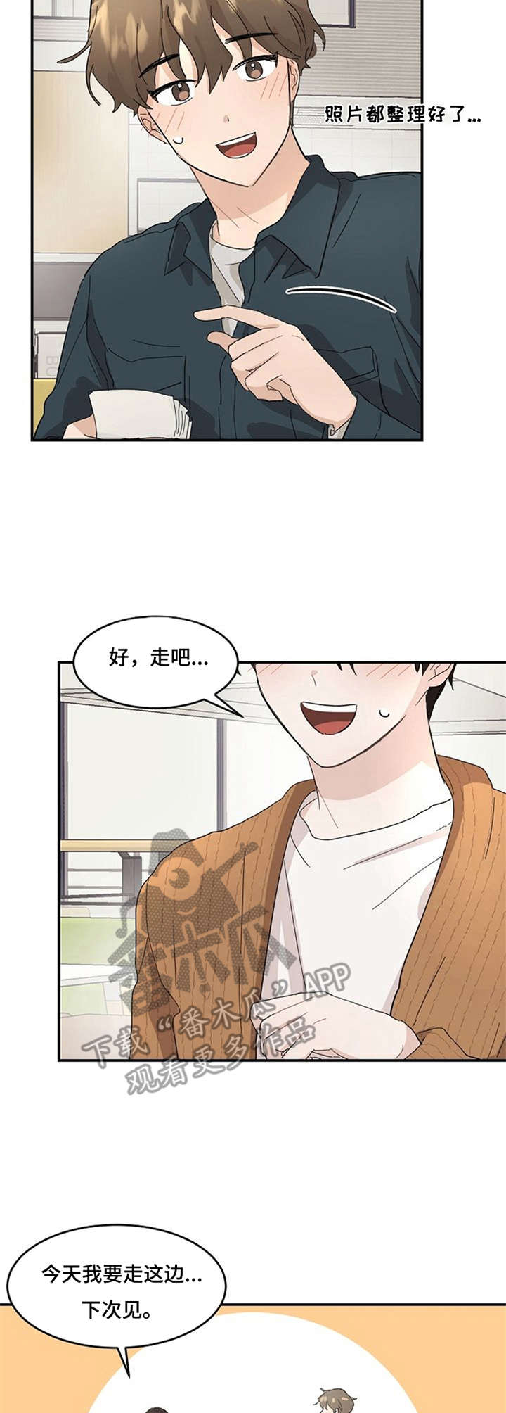 第6章：怦怦跳6