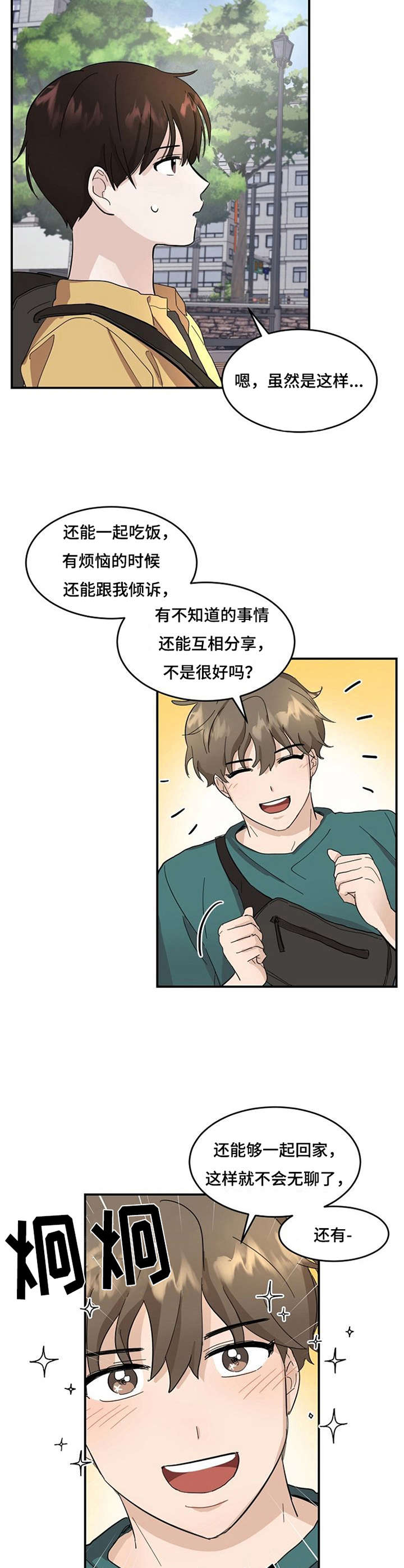 第2章：不想分开10