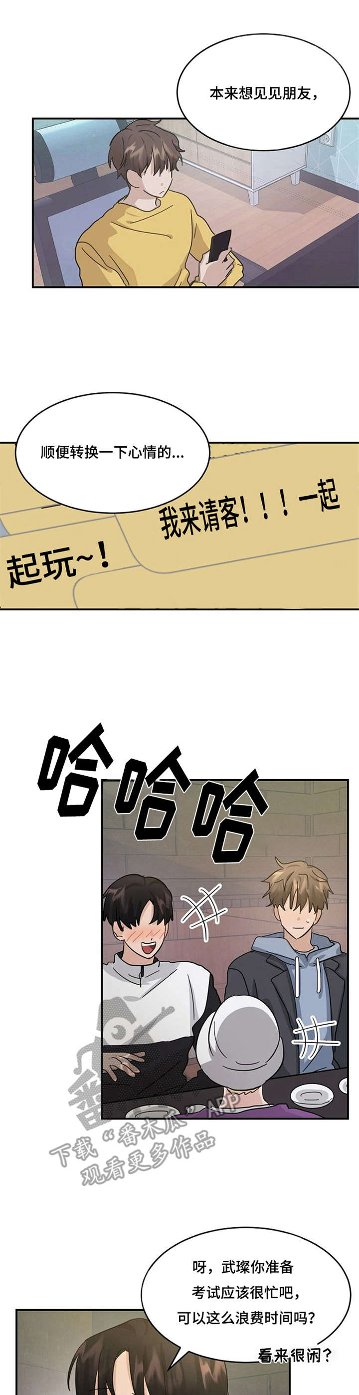 第24章：不合群6