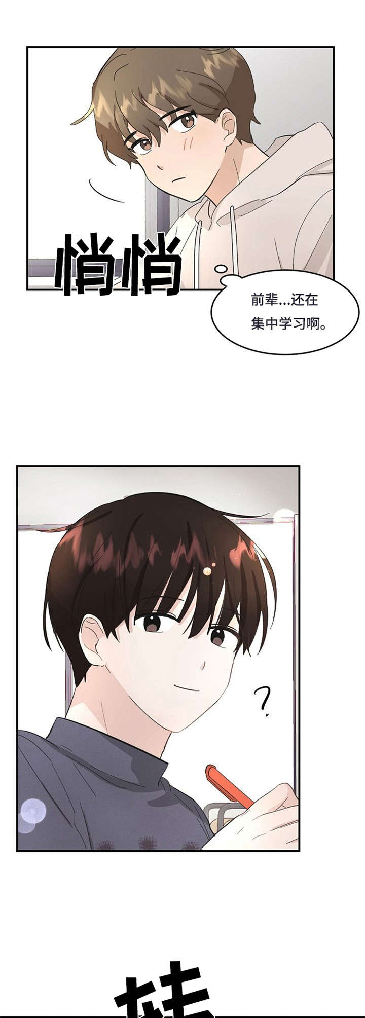 第4章：初印象7