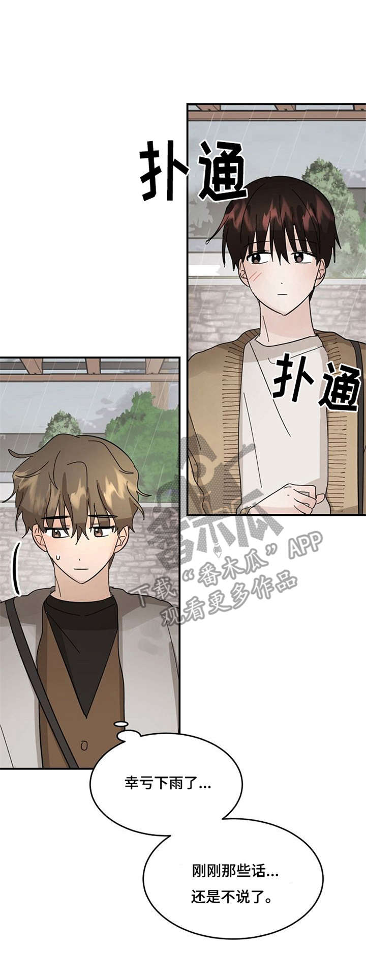 第16章：别再乱想8