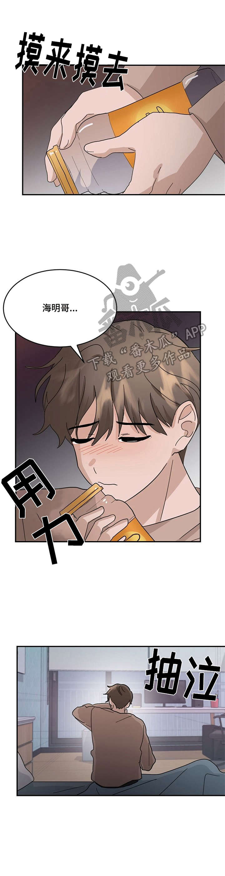 第24章：不合群2