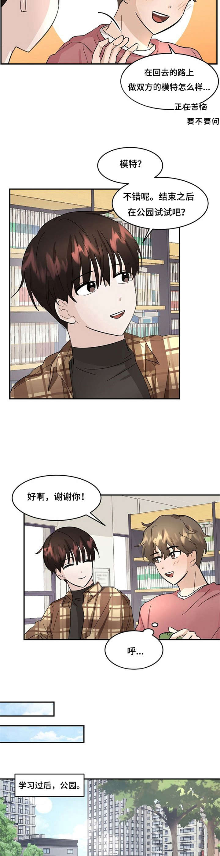 第8章：模特1