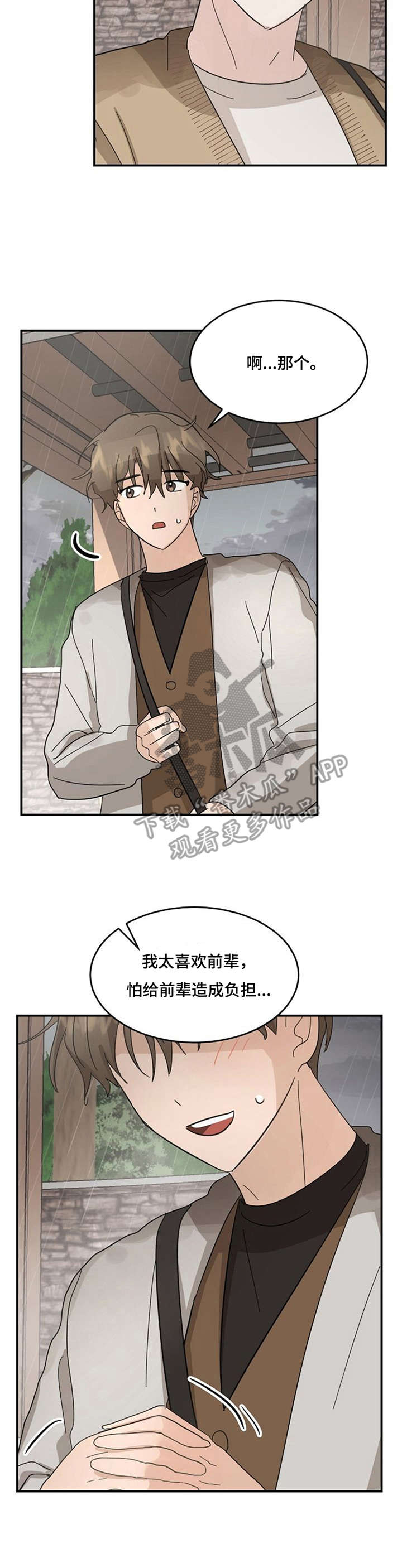 第16章：别再乱想12