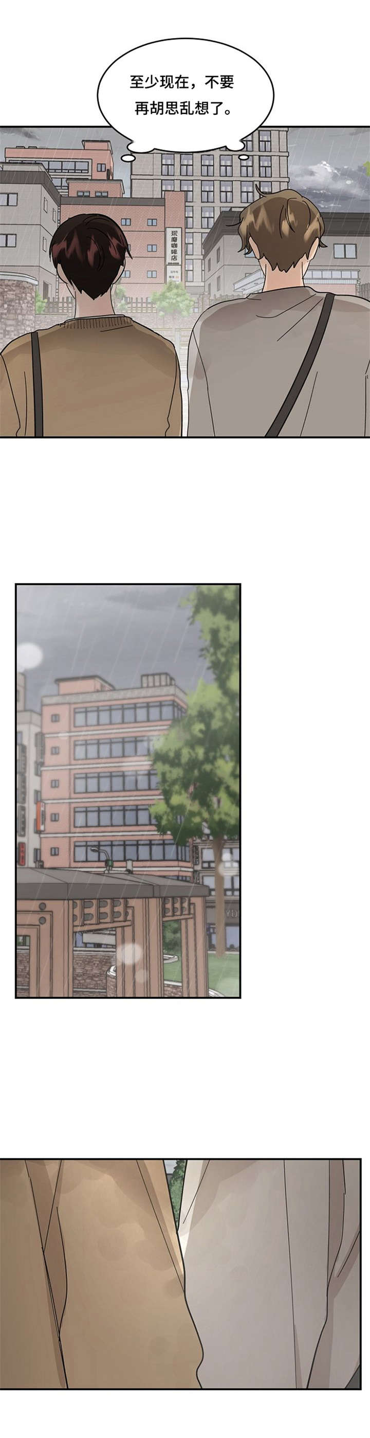 第16章：别再乱想9