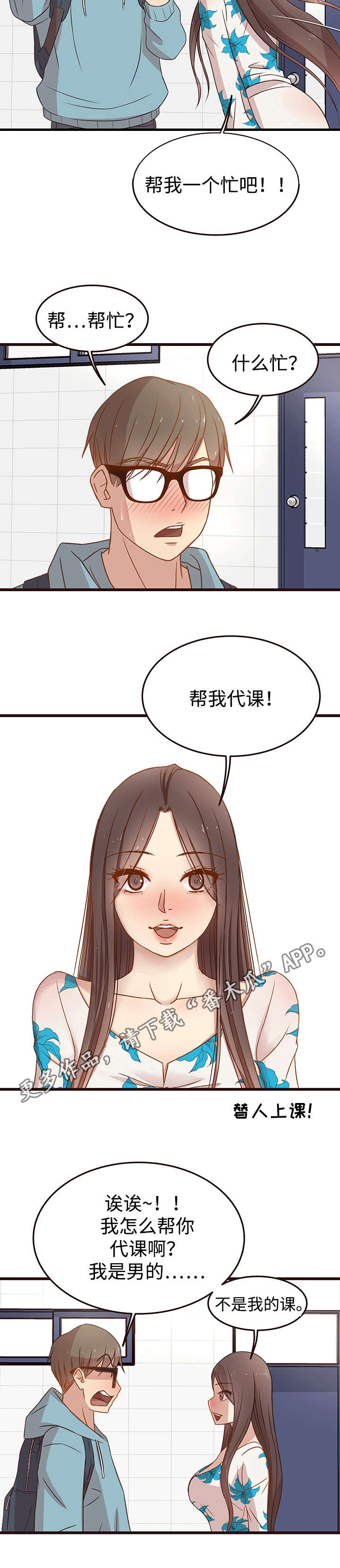 第8章：代课2