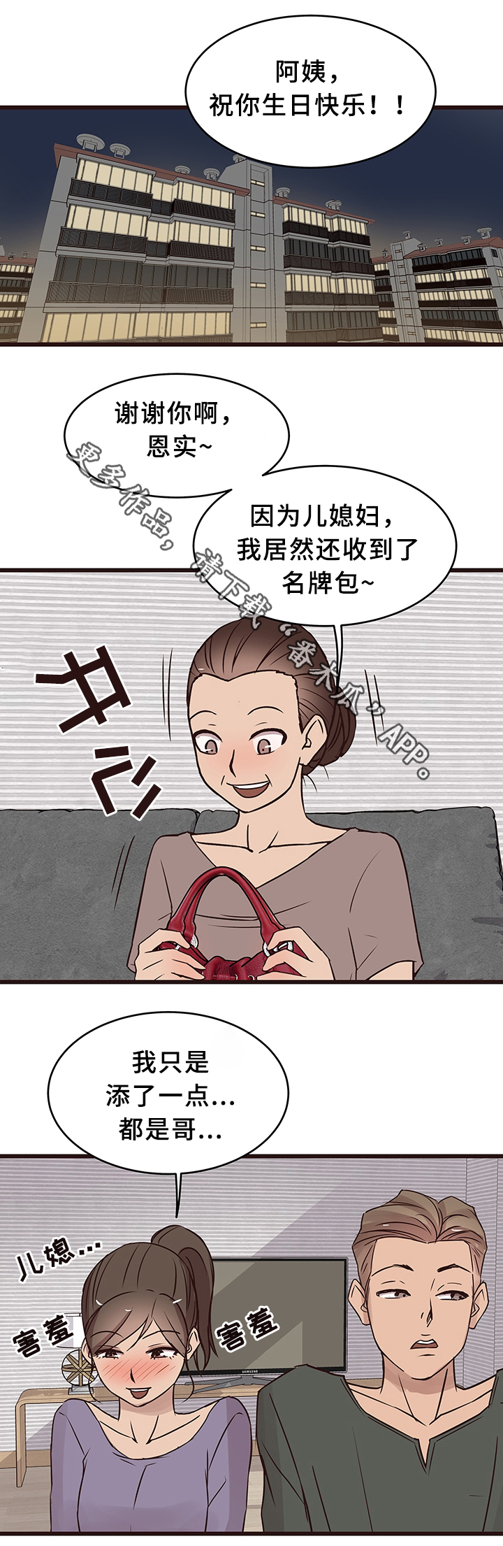 第37章：见家长4