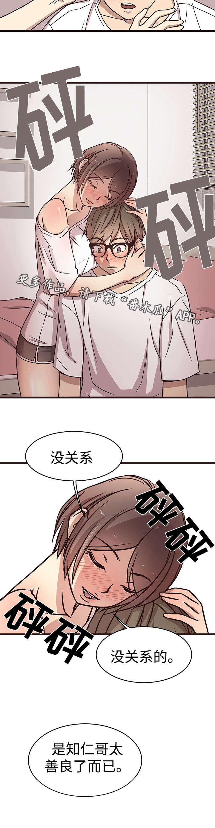 第16章：安慰5