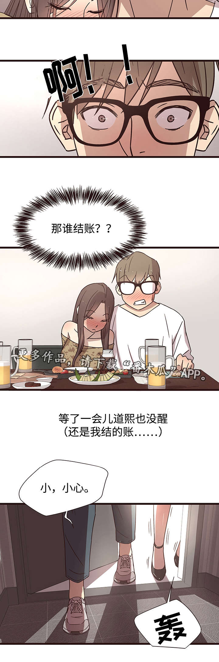 第12章：醉酒3