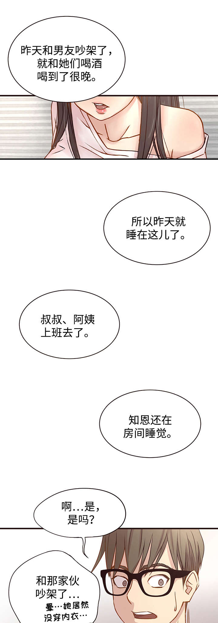 第3章：幻想8