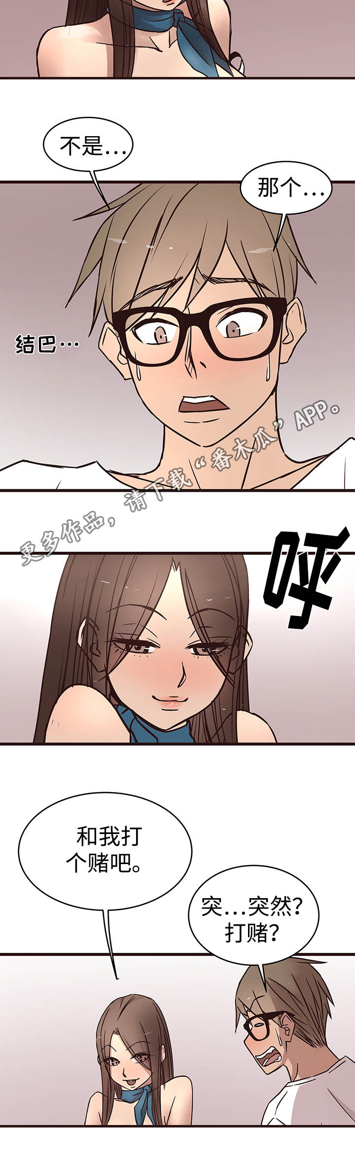 第29章：赌约7