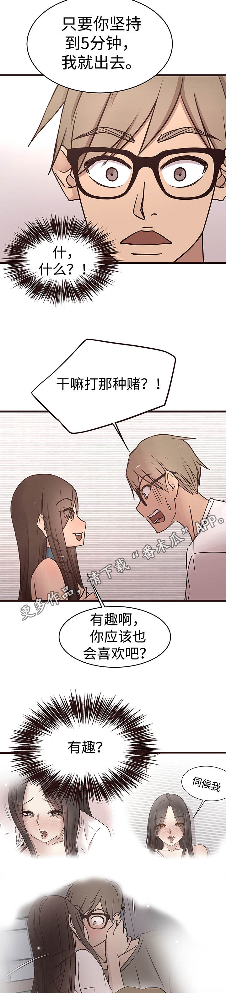 第29章：赌约9