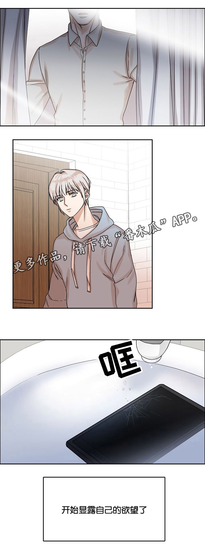 第12章：吞噬4