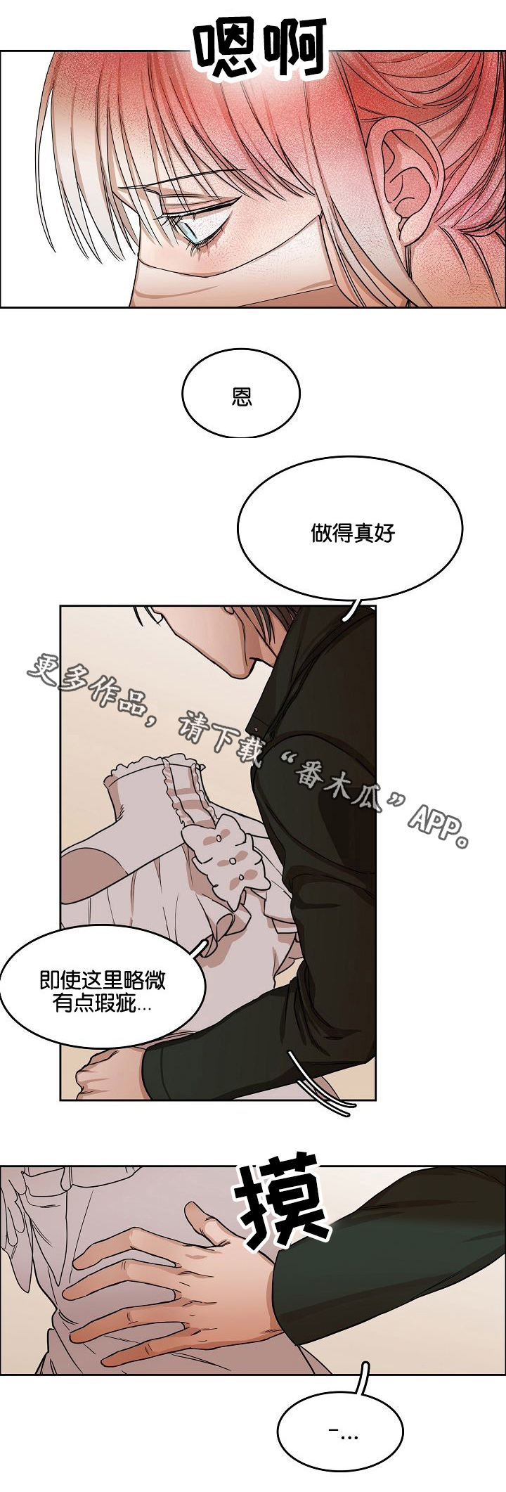 第8章：视线的热度6